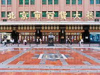 王府井