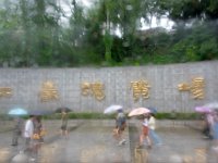 红岩纪念馆