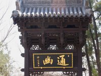 JinCi 晋祠6