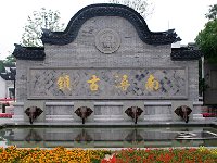 NanXun 南浔 （2014）